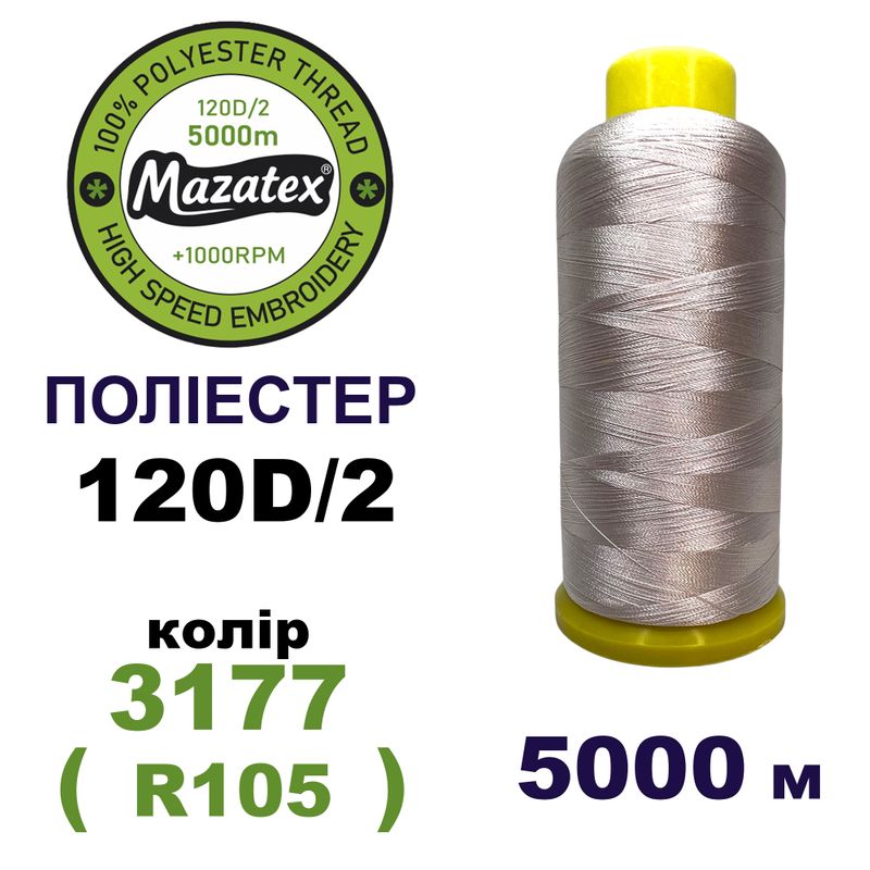 Нитки для машинной вышивки 100% полиэстер, 120D/2, 5000м, 3177 (R105), BN26