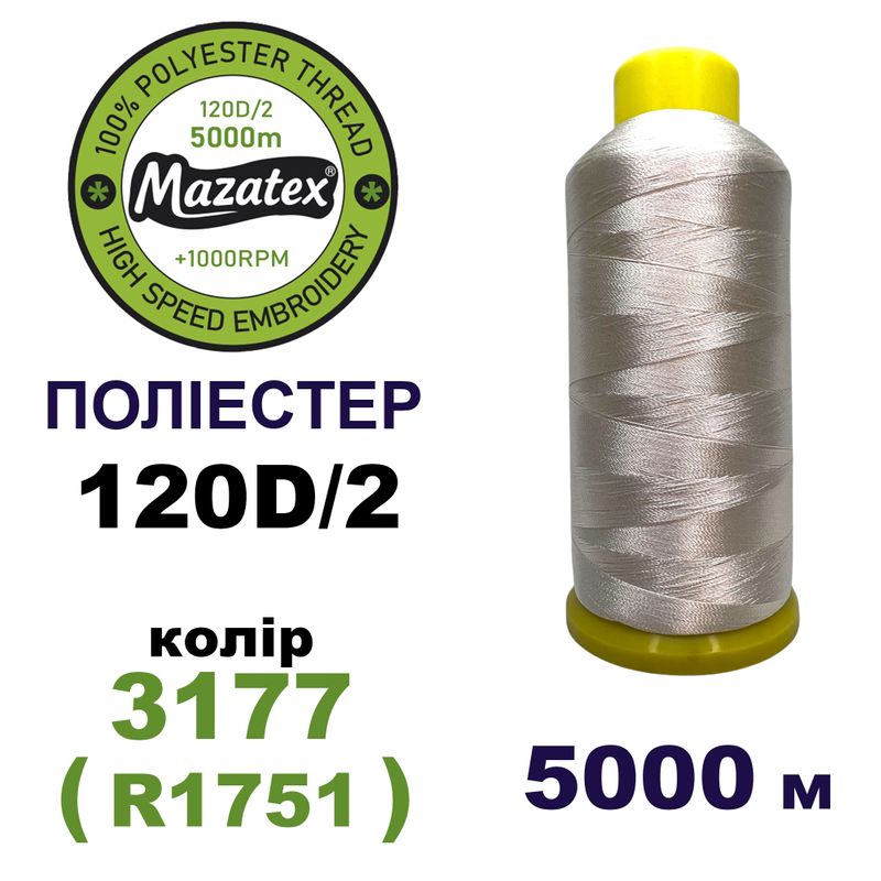 Нитки для машинной вышивки 100% полиэстер, 120D/2, 5000м, 3177 (R1751), BN27