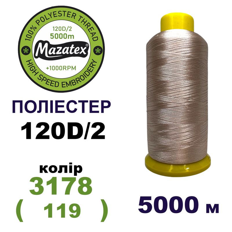Нитки для машинной вышивки 100% полиэстер, 120D/2, 5000м, 3178 (119), BN30