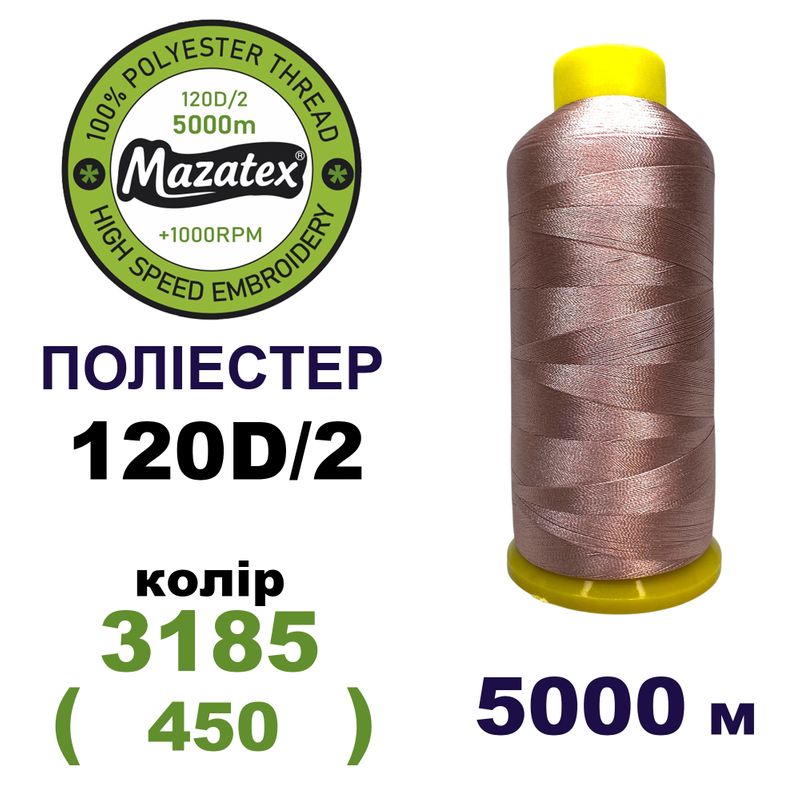 Нитки для машинной вышивки 100% полиэстер, 120D/2, 5000м, 3185 (450), BN19