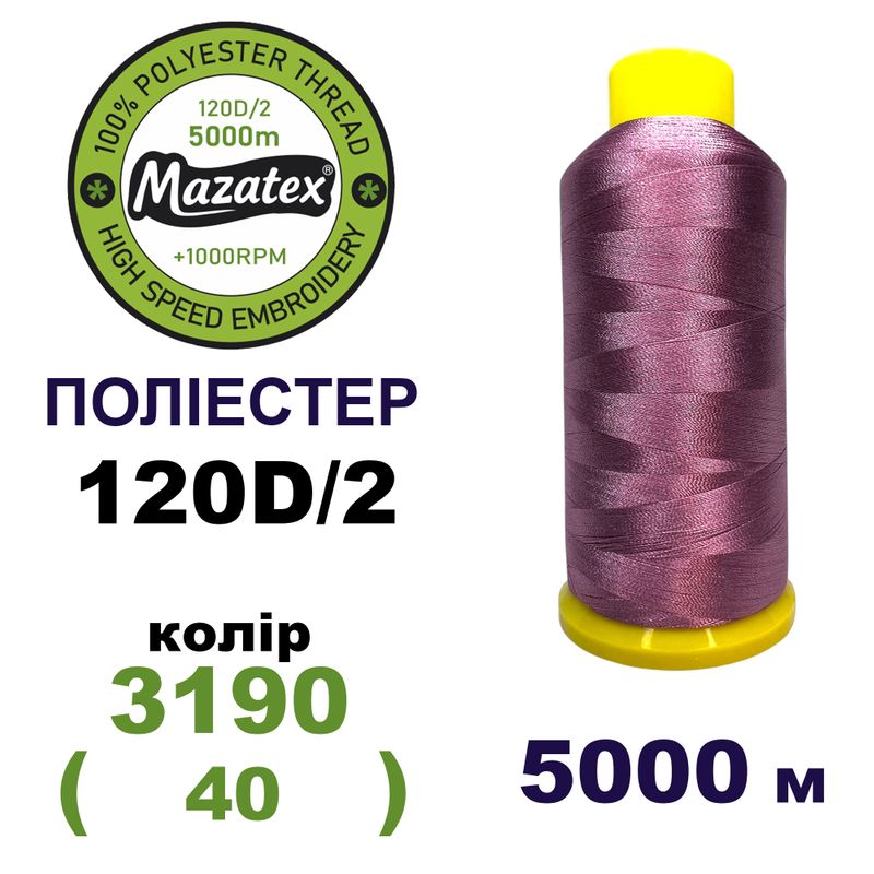 Нитки для машинной вышивки 100% полиэстер, 120D/2, 5000м, 3190 (40), BN7