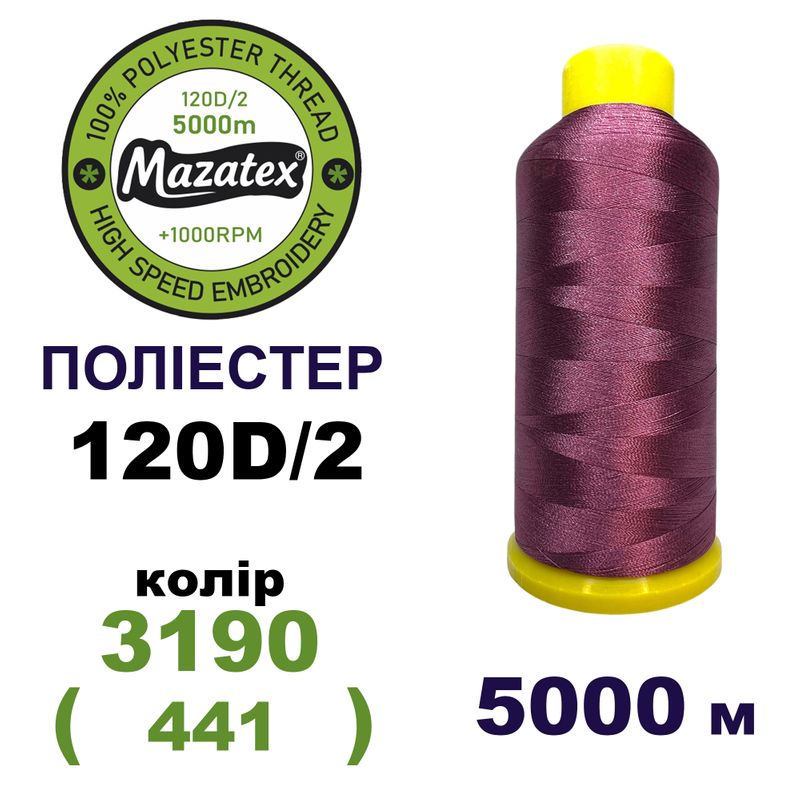 Нитки для машинной вышивки 100% полиэстер, 120D/2, 5000м, 3190 (441), BN12