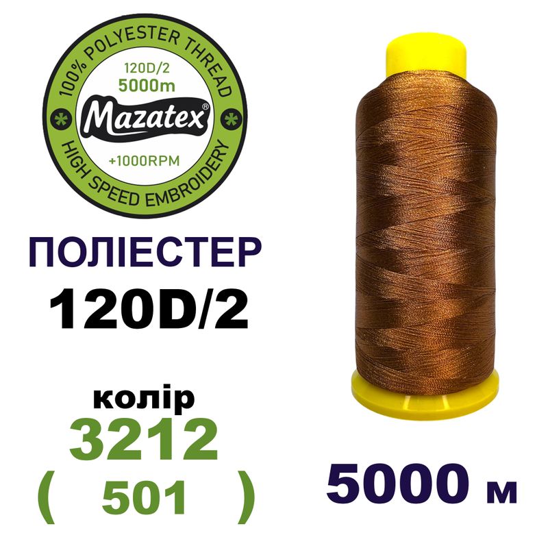 Нитки для машинной вышивки 100% полиэстер, 120D/2, 5000м, 3212 (501), BN24