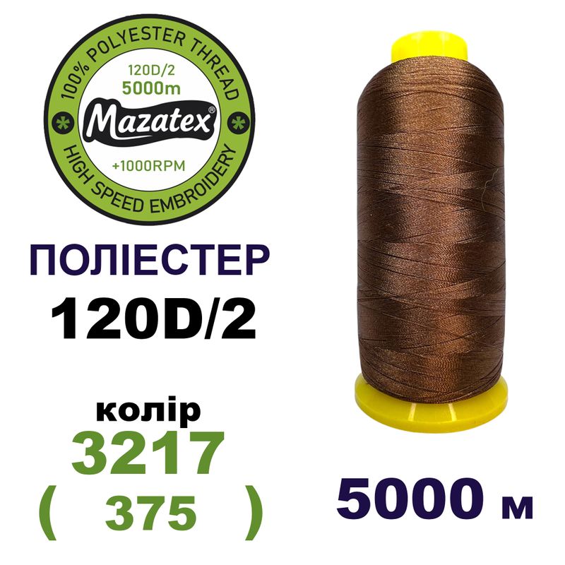 Нитки для машинной вышивки 100% полиэстер, 120D/2, 5000м, 3217 (375), BN23
