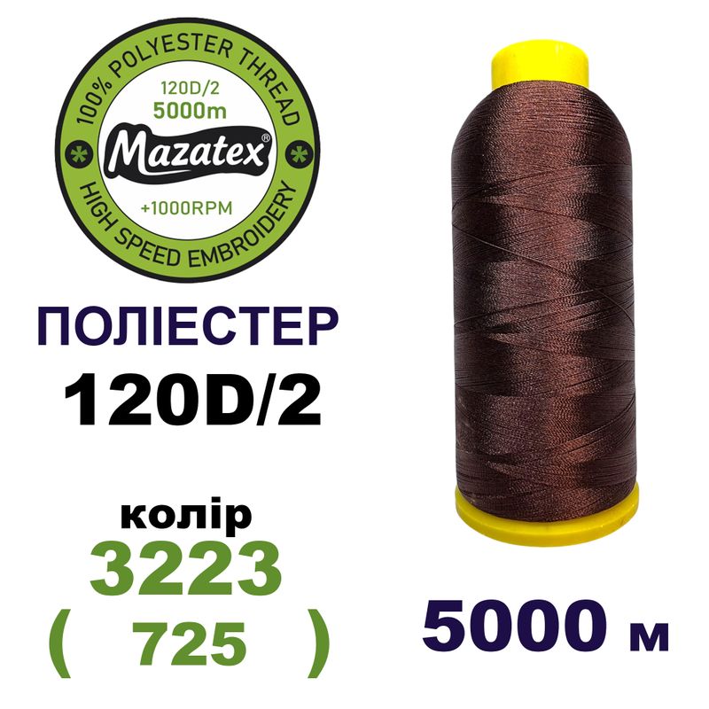 Нитки для машинной вышивки 100% полиэстер, 120D/2, 5000м, 3223 (725), BN21