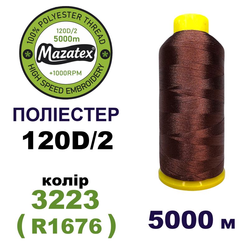 Нитки для машинной вышивки 100% полиэстер, 120D/2, 5000м, 3223 (R1676), BN21