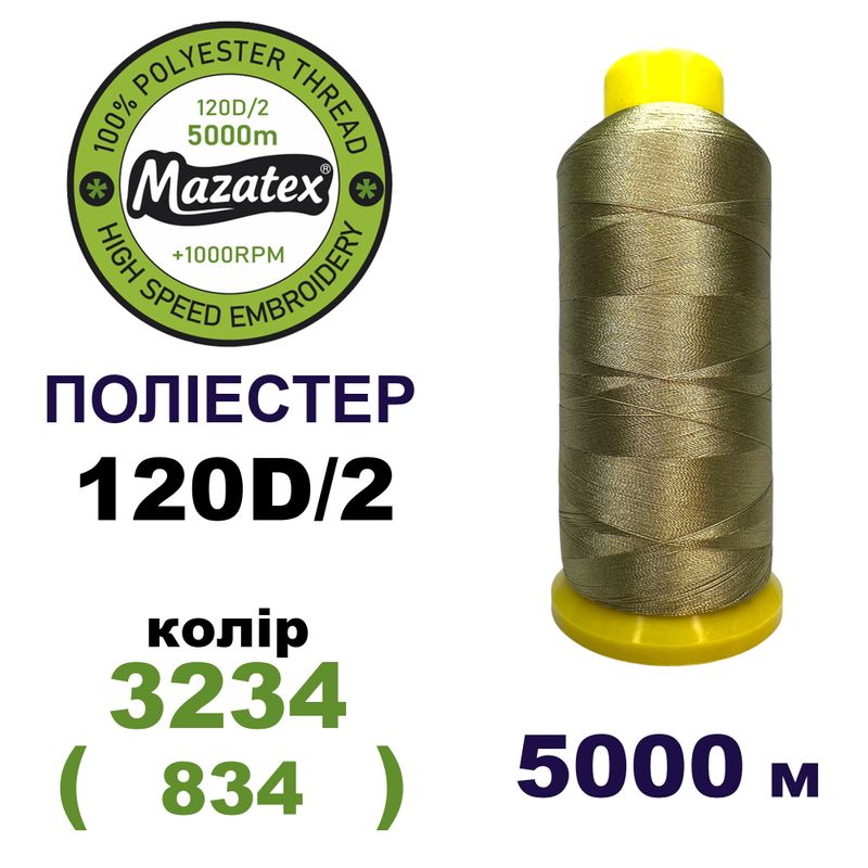 Нитки для машинной вышивки 100% полиэстер, 120D/2, 5000м, 3234 (834), BN35