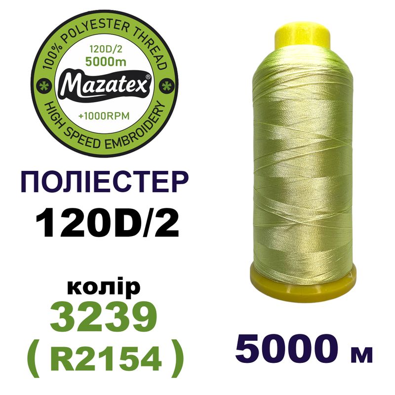 Нитки для машинной вышивки 100% полиэстер, 120D/2, 5000м, 3239 (R2154), BN36