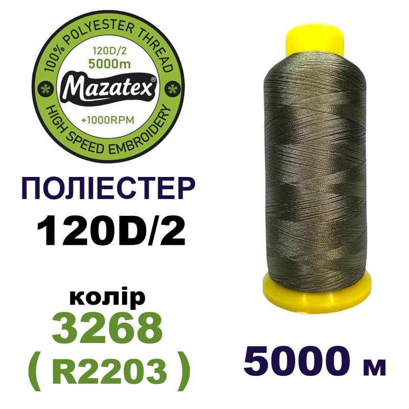 Нитки для машинной вышивки 100% полиэстер, 120D/2, 5000м, 3268 (R2203), BN38