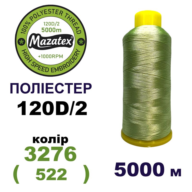 Нитки для машинной вышивки 100% полиэстер, 120D/2, 5000м, 3276 (522), BN37