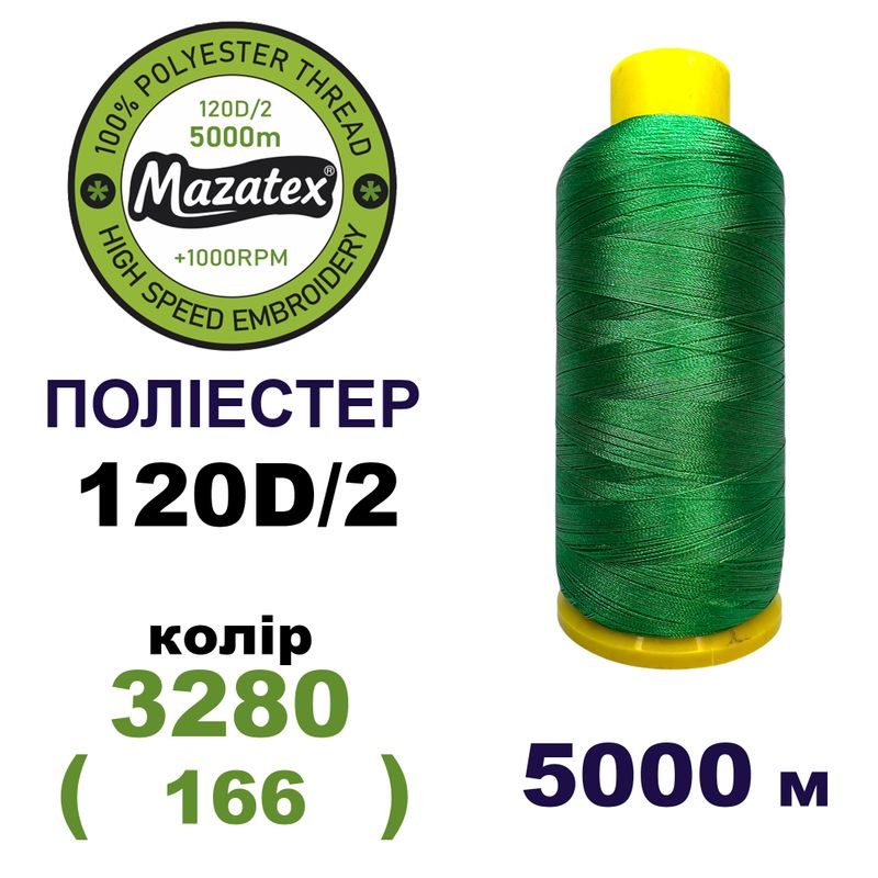 Нитки для машинной вышивки 100% полиэстер, 120D/2, 5000м, 3280 (166), BN42
