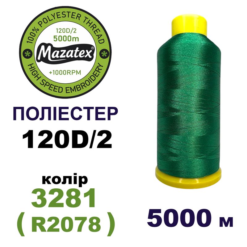 Нитки для машинной вышивки 100% полиэстер, 120D/2, 5000м, 3281 (R2078), BN42