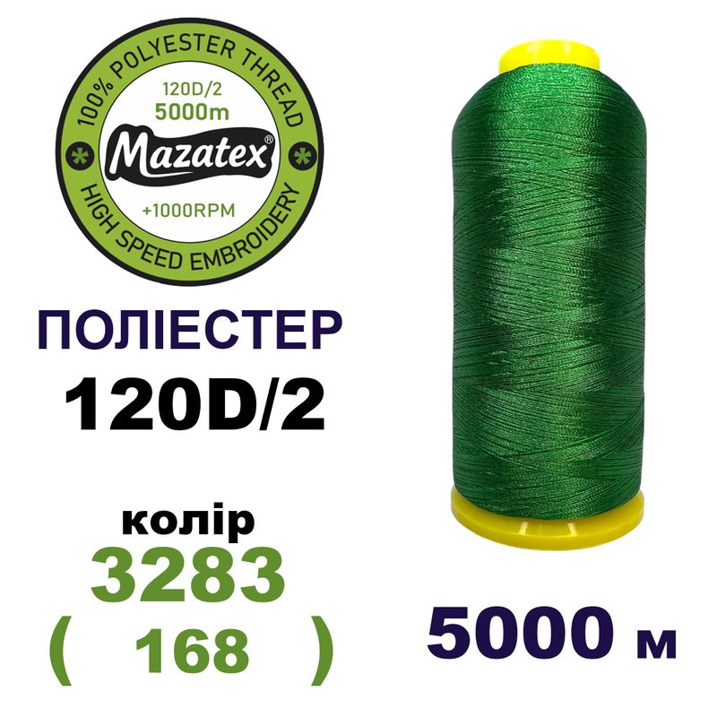 Нитки для машинной вышивки 100% полиэстер, 120D/2, 5000м, 3283 (168), BN42