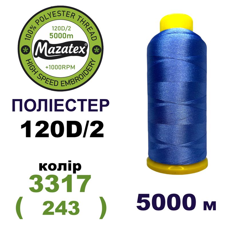 Нитки для машинной вышивки 100% полиэстер, 120D/2, 5000м, 3317 (243), BN49
