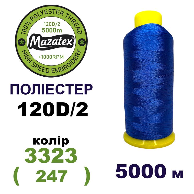 Нитки для машинной вышивки 100% полиэстер, 120D/2, 5000м, 3323 (247), BN48