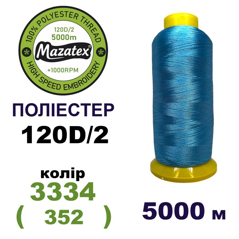 Нитки для машинной вышивки 100% полиэстер, 120D/2, 5000м, 3334 (352), BN47
