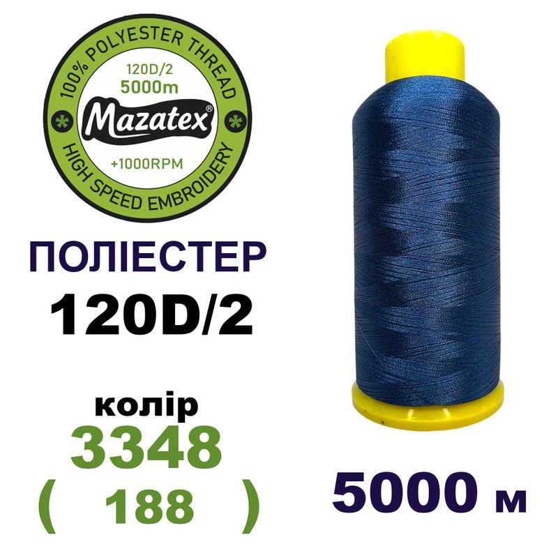 Нитки для машинной вышивки 100% полиэстер, 120D/2, 5000м, 3348 (188), BN48