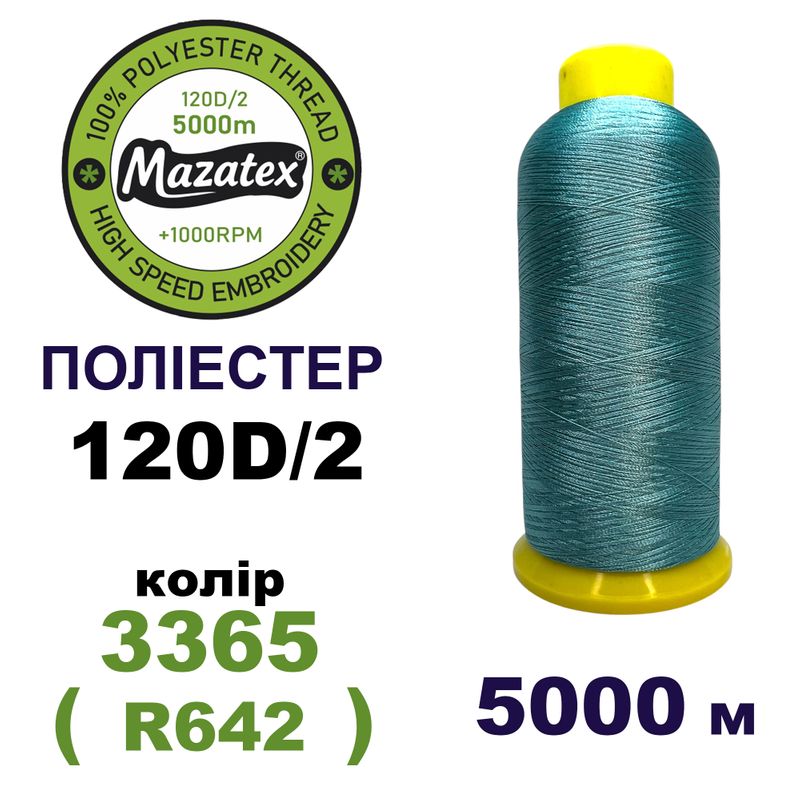 Нитки для машинной вышивки 100% полиэстер, 120D/2, 5000м, 3365 (R642), BN46