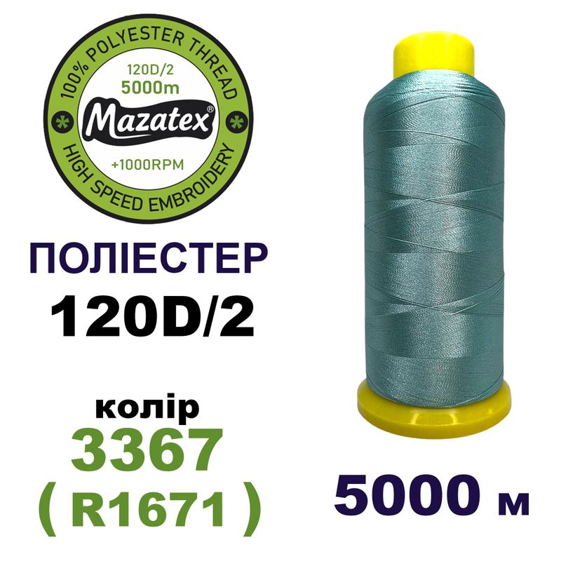 Нитки для машинной вышивки 100% полиэстер, 120D/2, 5000м, 3367 (R1671), BN46