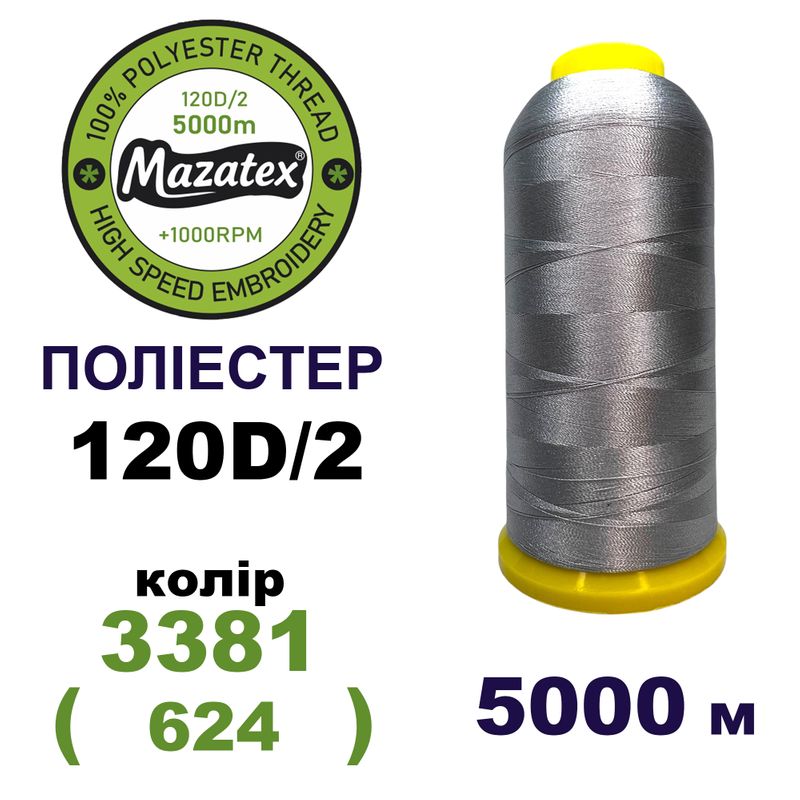 Нитки для машинной вышивки 100% полиэстер, 120D/2, 5000м, 3381 (624), BN43