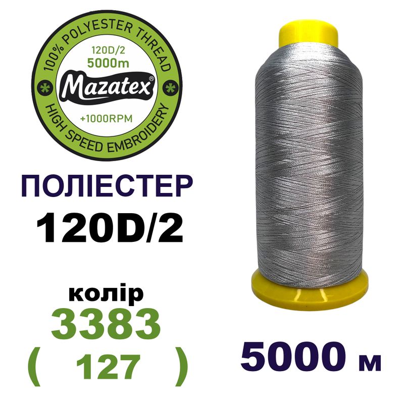 Нитки для машинной вышивки 100% полиэстер, 120D/2, 5000м, 3383 (127), BN43