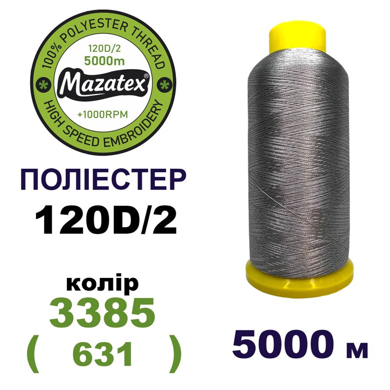 Нитки для машинной вышивки 100% полиэстер, 120D/2, 5000м, 3385 (631), BN43