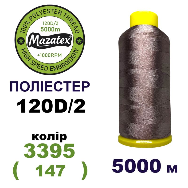 Нитки для машинной вышивки 100% полиэстер, 120D/2, 5000м, 3395 (147), BN23
