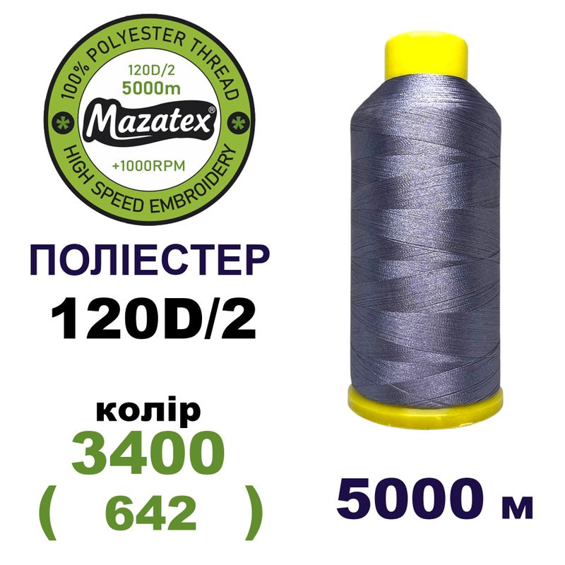 Нитки для машинной вышивки 100% полиэстер, 120D/2, 5000м, 3400 (642), BN53