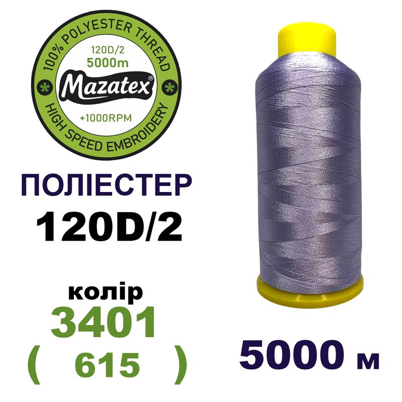 Нитки для машинной вышивки 100% полиэстер, 120D/2, 5000м, 3401 (615), BN56