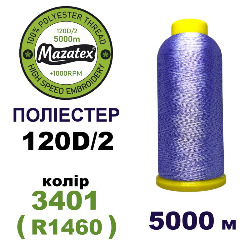 Нитки для машинной вышивки 100% полиэстер, 120D/2, 5000м, 3401 (R1460), BN56