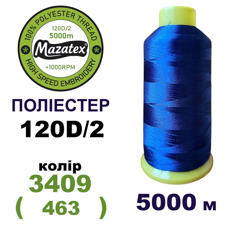 Нитки для машинной вышивки 100% полиэстер, 120D/2, 5000м, 3409 (463), BN49