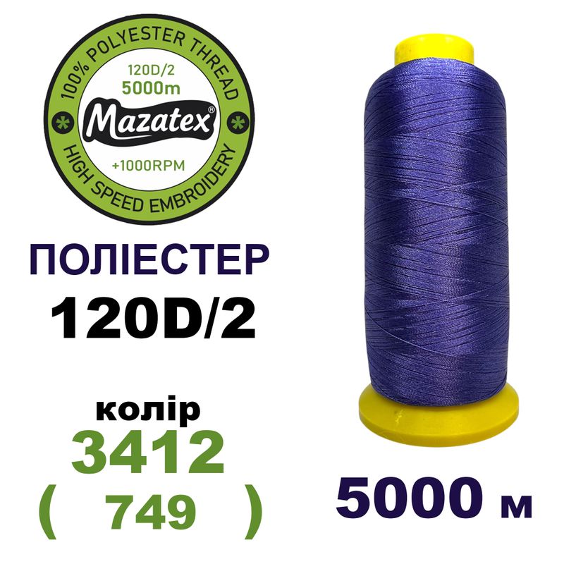 Нитки для машинной вышивки 100% полиэстер, 120D/2, 5000м, 3412 (749), BN49