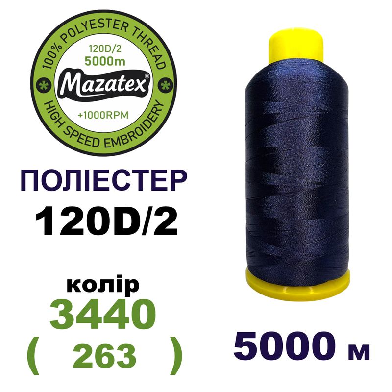 Нитки для машинной вышивки 100% полиэстер, 120D/2, 5000м, 3440 (263), BN50