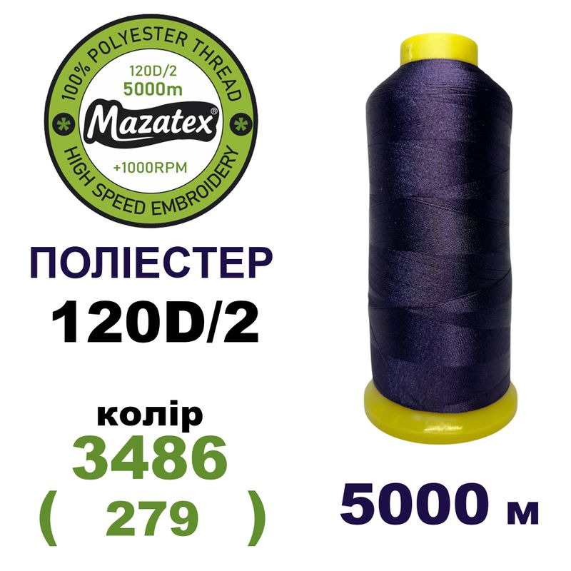 Нитки для машинной вышивки 100% полиэстер, 120D/2, 5000м, 3486 (279), BN54