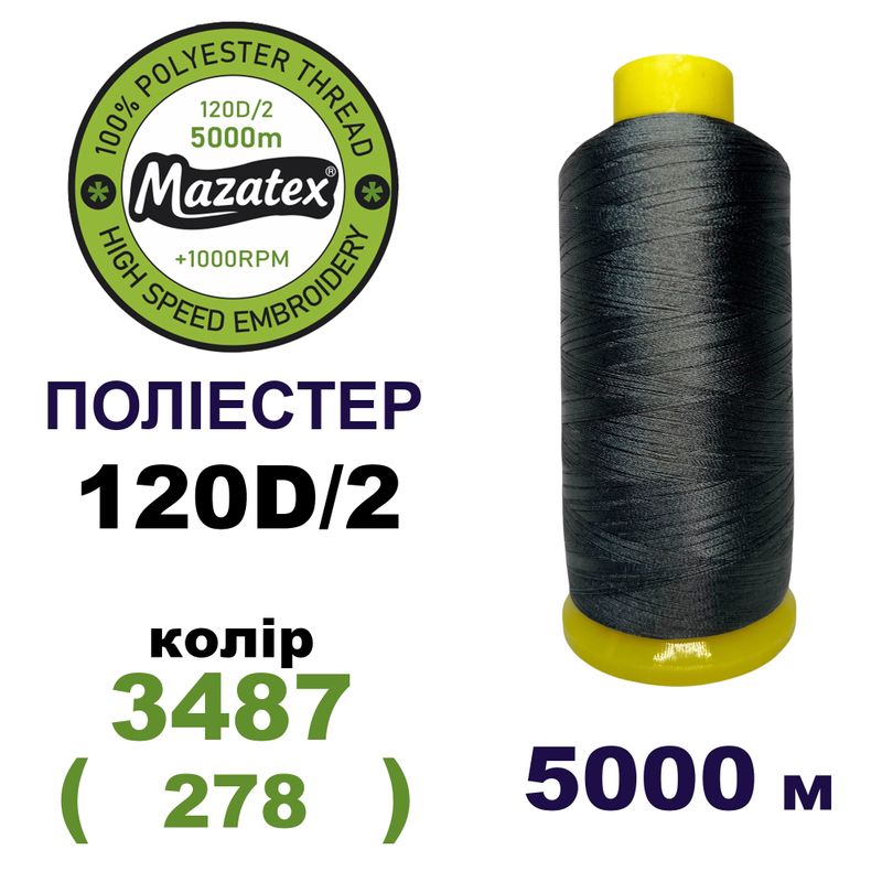 Нитки для машинной вышивки 100% полиэстер, 120D/2, 5000м, 3487 (278), BN44