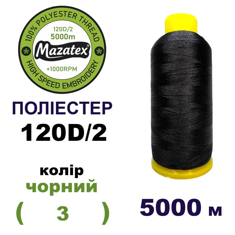 Нитки для машинной вышивки 100% полиэстер, 120D/2, 5000м, bk (3), BN1