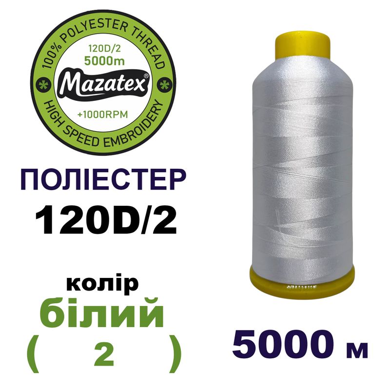 Нитки для машинной вышивки 100% полиэстер, 120D/2, 5000м, wt (2), BN1