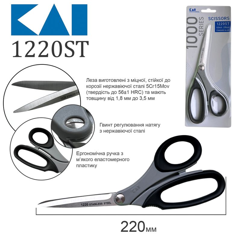 Ножницы закройщика 220мм ( 8. 5''), НС, стандартное лезвие, KAI, 1220ST