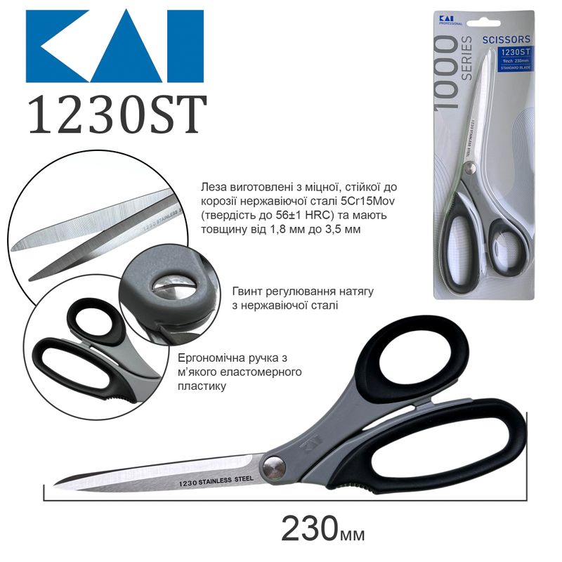 Ножницы закройщика 230мм ( 9''), НС, стандартное лезвие, KAI, 1230ST