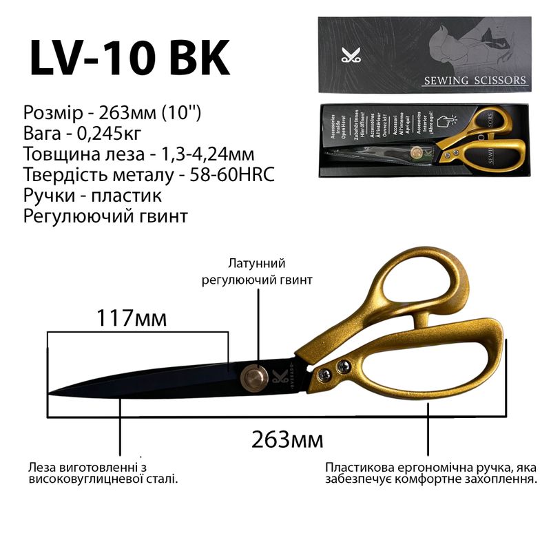Ножницы закройщика 263мм (10''), чорная высокоуглеродистая сталь, ручка пластиковая-золото, вес - 245г,