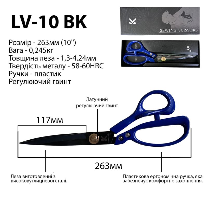 Ножницы закройщика 263мм (10''), чорная высокоуглеродистая сталь, ручка пластиковая-синяя, вес - 245г,