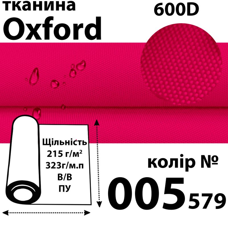 Ткань OXFORD, 100% ПОЛ, 600D, 323 г/м(215г/м2), 150смх50м, В/В, ПУ, 005(579)
