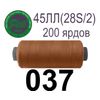 Нитки для шитья армированные "Поли-поли", номер 45ЛЛ(28/2), брутто 9г., нетто 8г., длина 200 ярдов, цвет 037, 10 катушок в упаковке