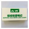 Светильник для швейной машины AOM-6A-2 (1W), LED-12, 230V, 50-60Hz, ДШ-1, 1м, ПШМ