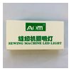 Светильник для швейной машины AOM-12U (0, 6W), LED-12, 230V, 50-60Hz, ДШ-1, 1м, ПШМ