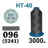 Нитки надміцні, поліестер, N40, 0096(5241), 3000 м