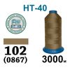 Нитки высокопрочные, полиэстер, N40, 0102(0867), 3000 м