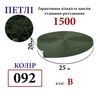 Липучка текстильна 20мм х 25м(092) петлі (1ящ. =48 боб. )поліестер/нейлон