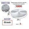 Липучка текстильная А 25мм х 25м. (000) петлі (1ящ. =40 боб. ), 100% нейлон, белая