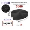 Липучка текстильна А 50мм х 25м. (001) петлі (1ящ. =20 боб. ), 100% нейлон, чорна